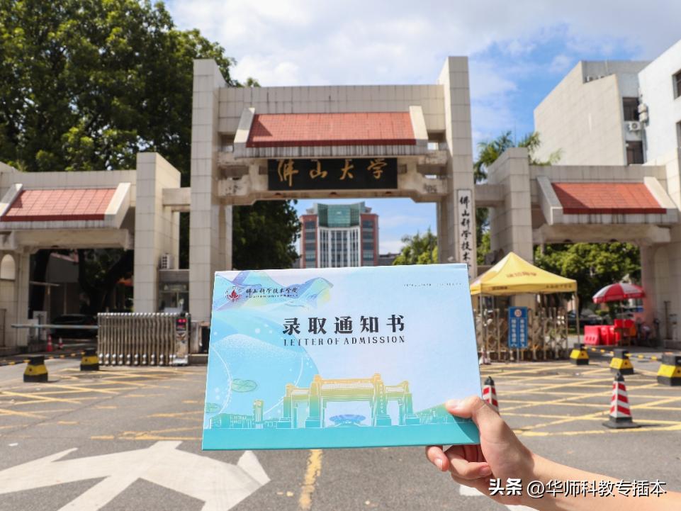 佛山科学技术学院今年改名成功吗,佛山科学技术学院改名成功吗