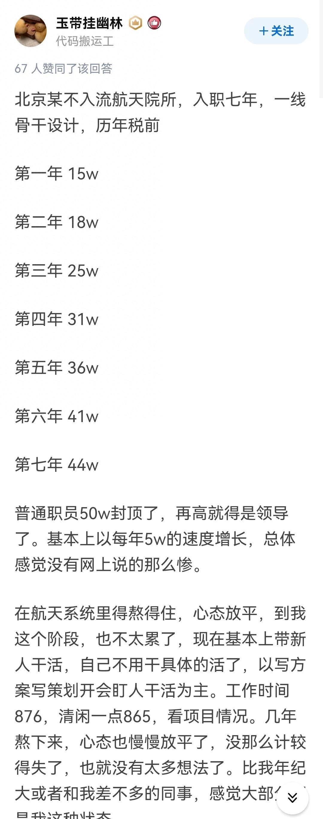 航天研究员的收入,航天科研所员工工资待遇有多少