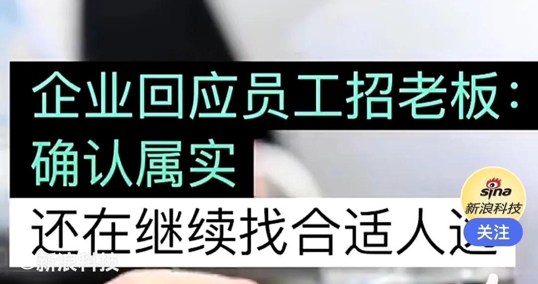 成都一公司招聘老板,成都一家公司招聘老板