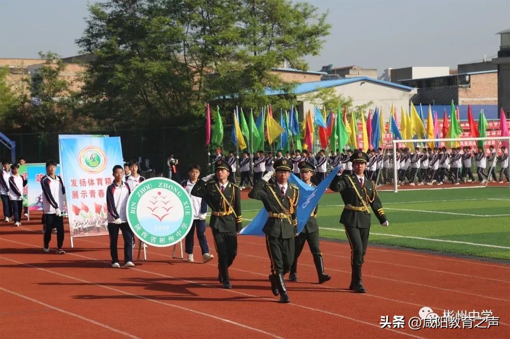 春日燃激情运动展芳华------彬州中学第四届春季田径运动会开幕