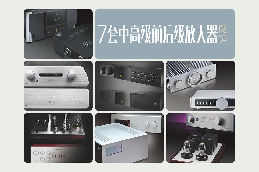 7声道功放前级推荐,常见的放大器测评