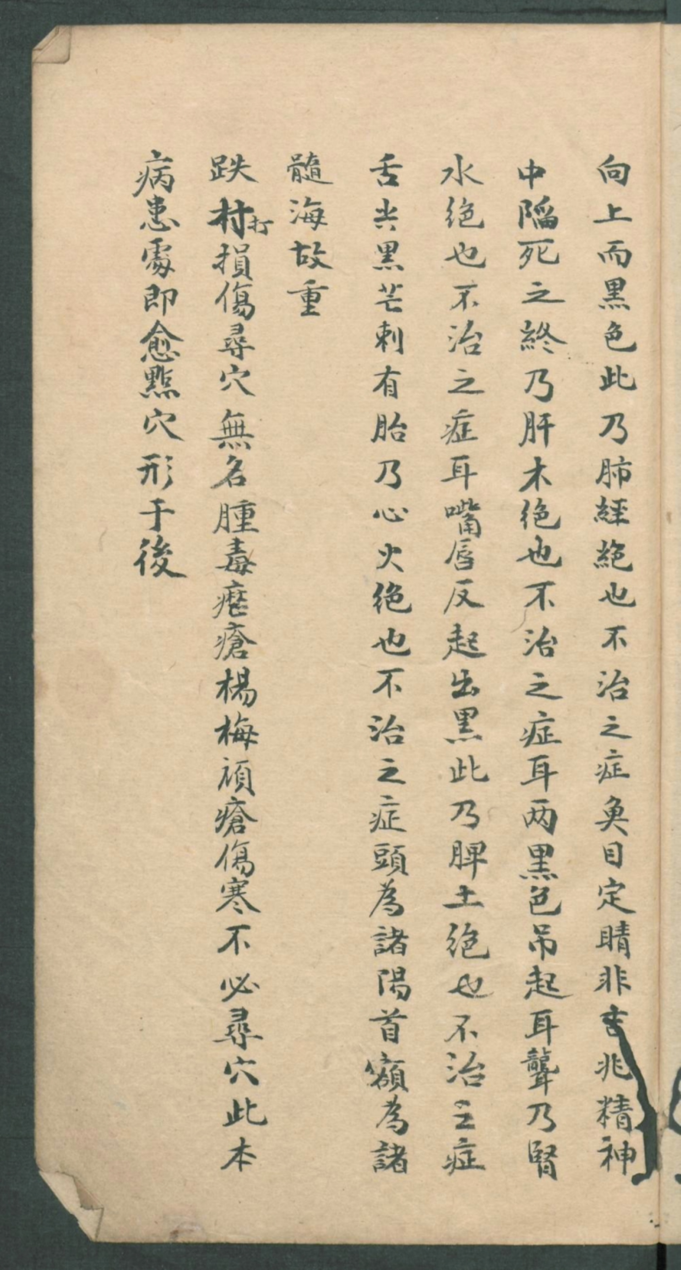 秘传跌打秘方,秘传跌打药方