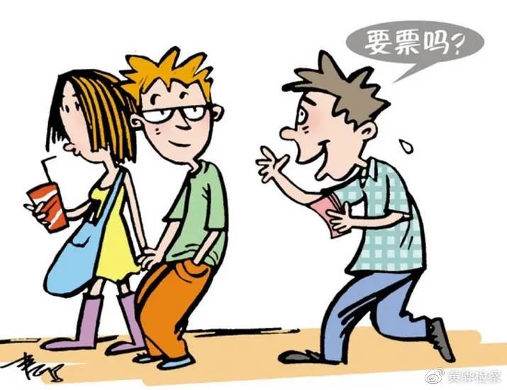 黄牛卖票是骗局吗,黄牛卖假票会被抓吗