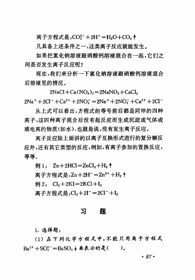 人教版高中化学第一章复习,高中化学教材第一册