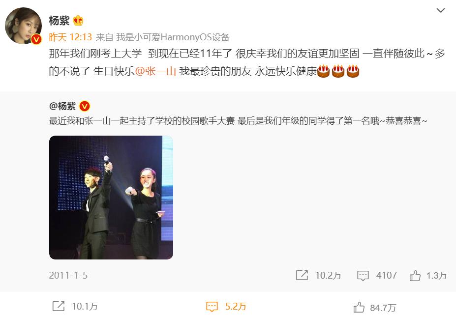 杨紫给张一山庆生什么祝福,杨紫发文给张一山庆生的话