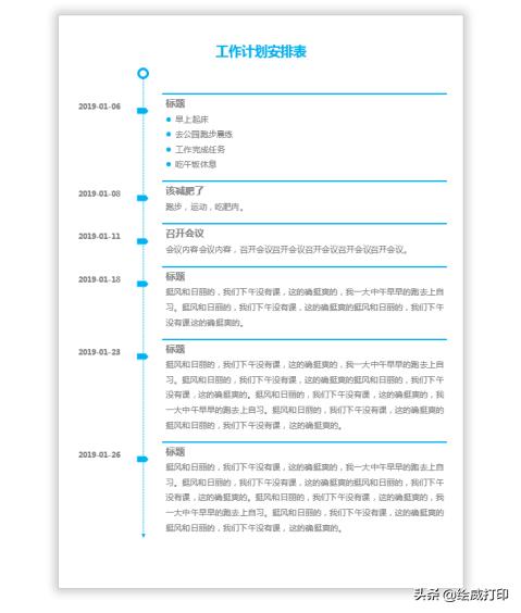 时间轴流程图制作word,如何制作word带时间节点的流程图