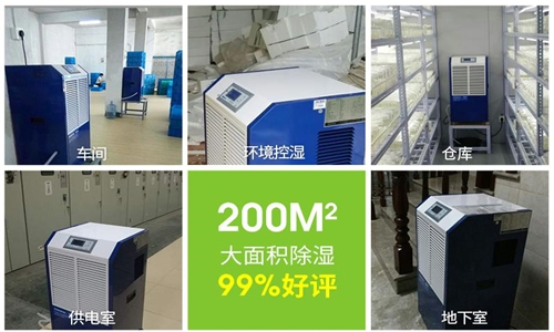 仓库除潮湿机,仓库潮湿用除湿机还是空调