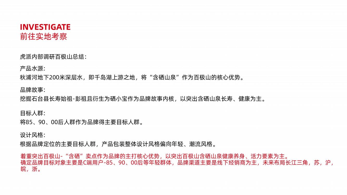 高端矿泉水品牌策划,矿泉水品牌推广策略策划