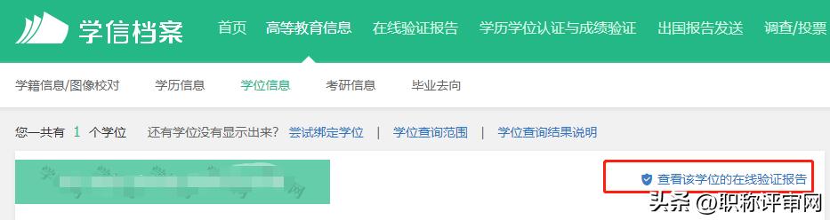 学位认证报告和学位在线验证报告,学位认证申请单编号从哪里找