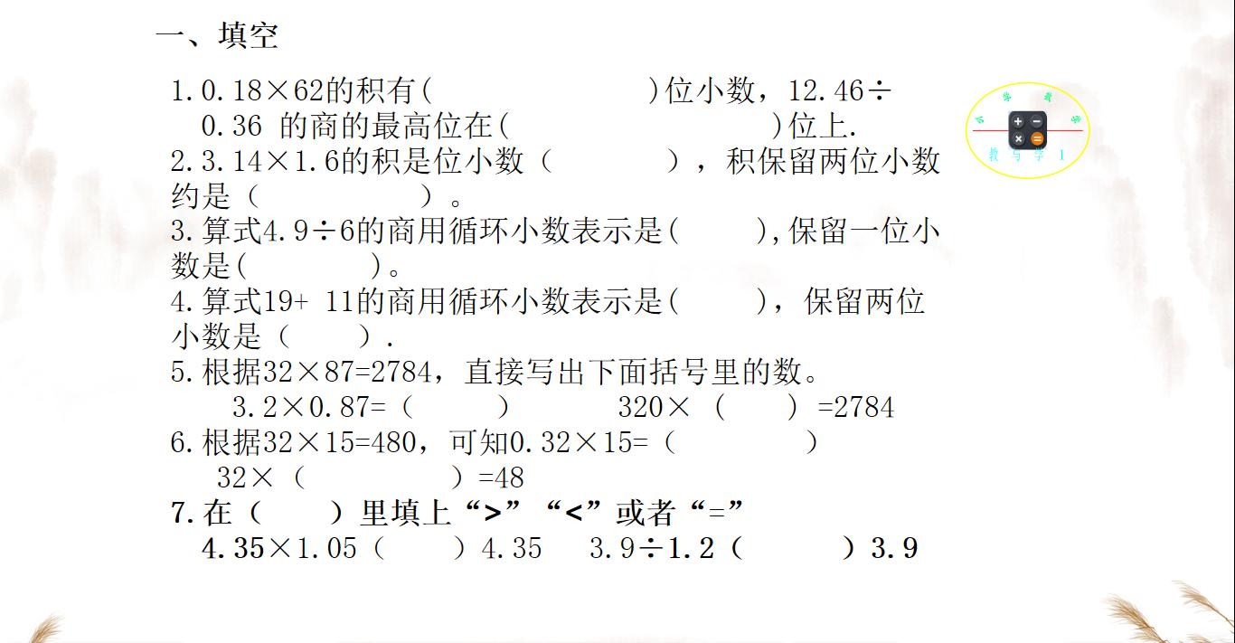 五年级小数乘除法笔算题100道,小数乘除法练习题100道五年级