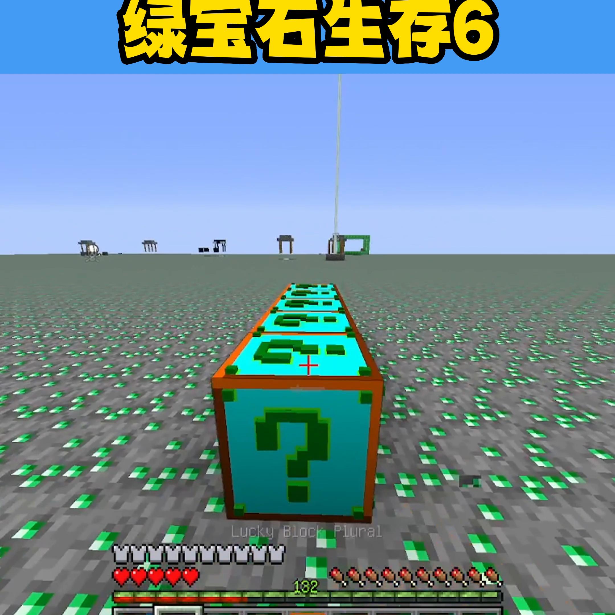 绿宝石生存6：附魔MMM是多少附魔呢？