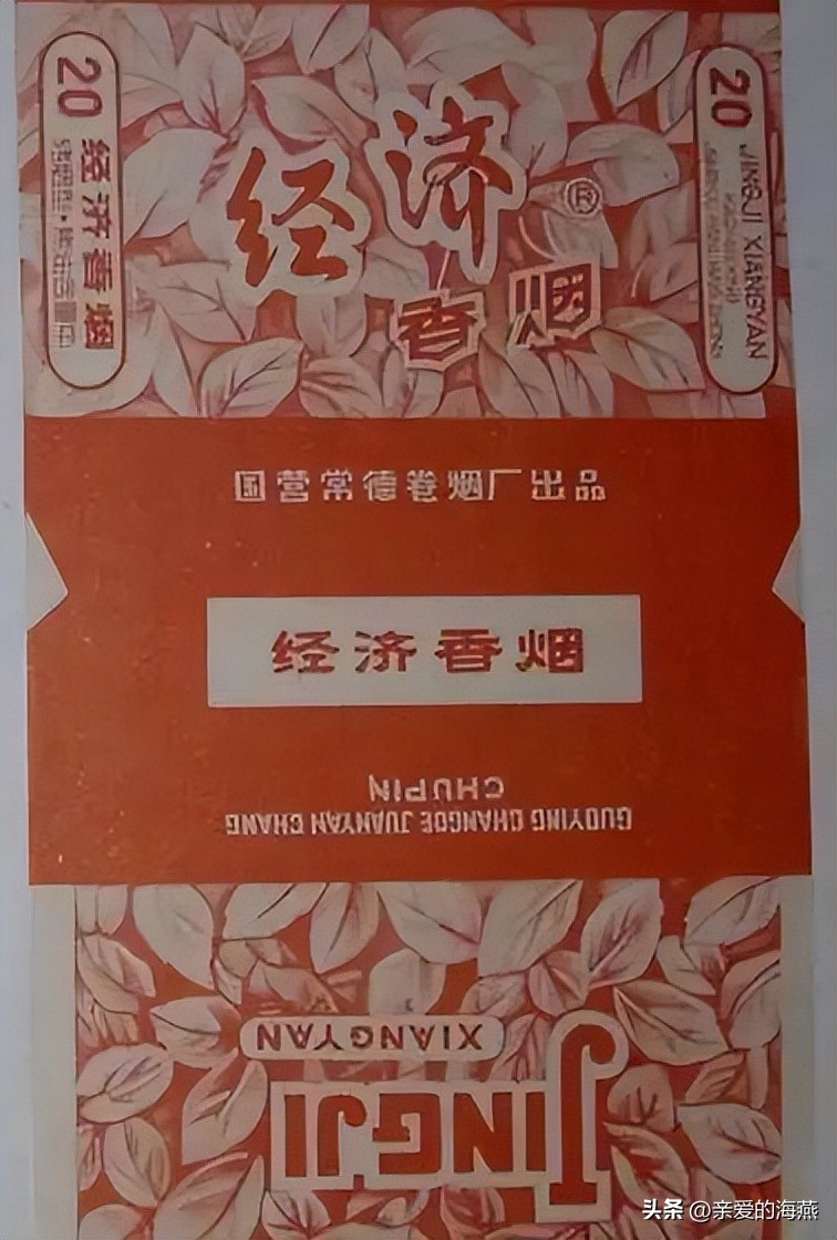 十一种绝版老香烟,四十年前的香烟