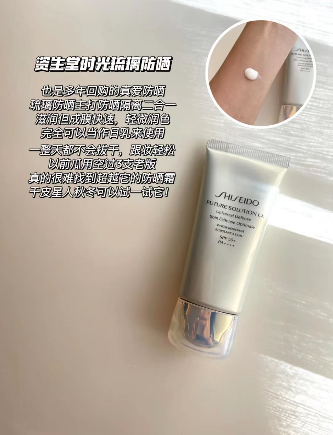 资生堂时光琉璃隔离防晒霜怎么样,日本资生堂时光琉璃粉霜日版色号