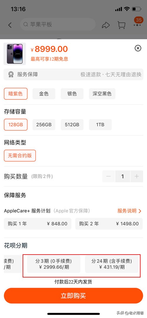 花呗分期付款可以分多少期的,花呗分期付款什么时候扣利息