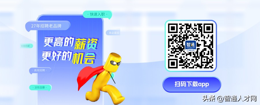 找工作上智通人才网效果怎样,智通人才网官网