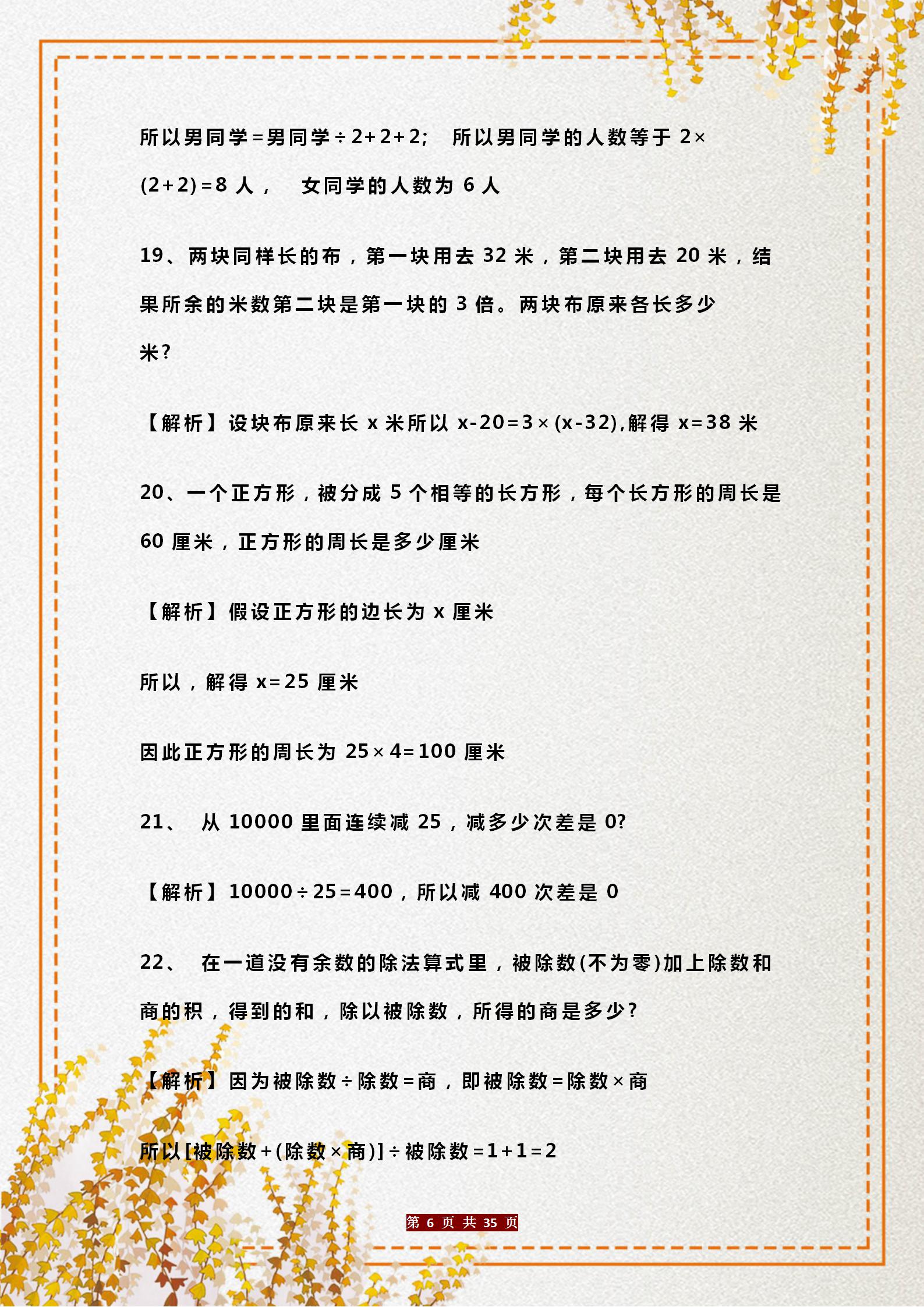 小学奥数题100道经典解题视频,小学奥数题100道经典解题四年级