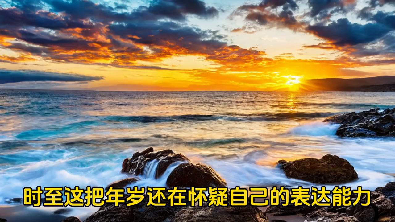 感悟原唱,感悟人生图片