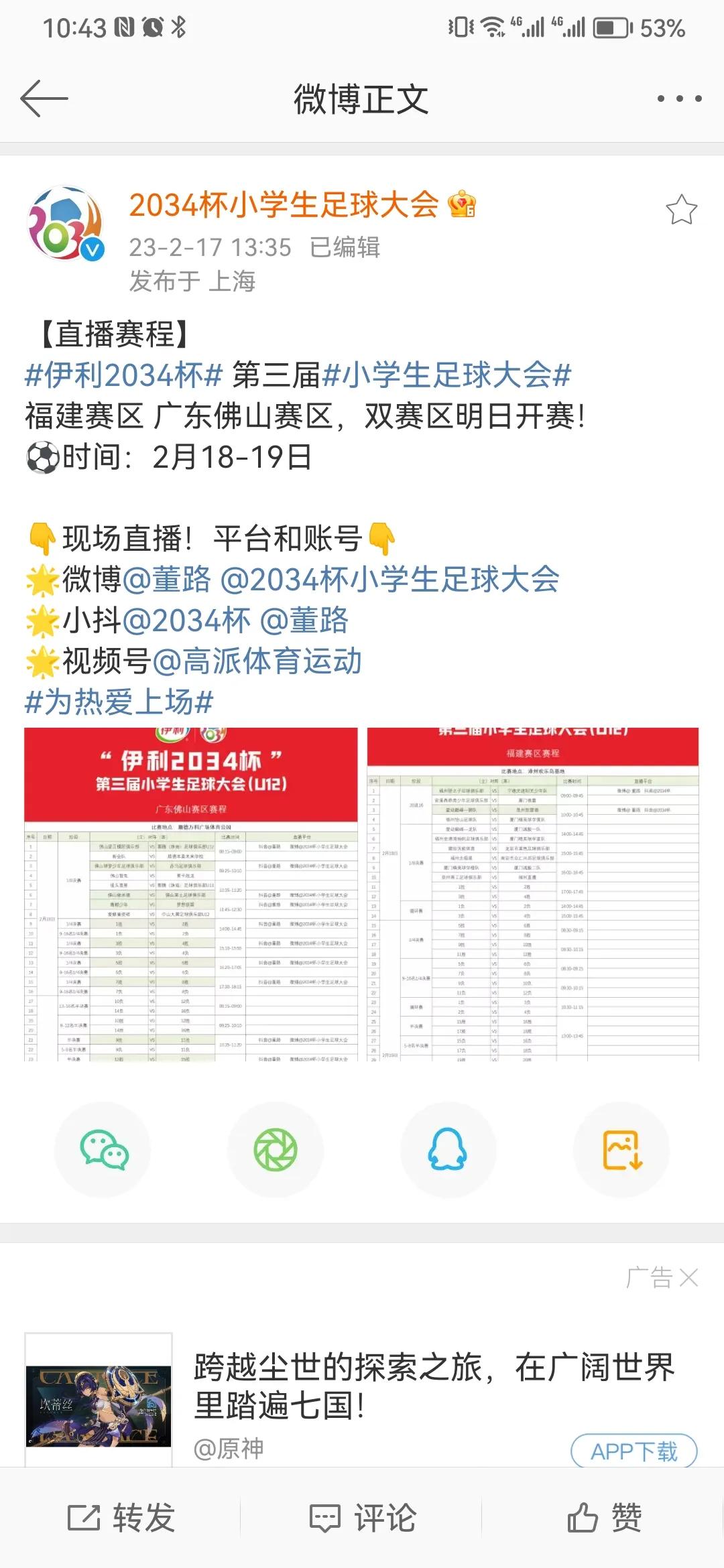 以梦为马不负韶华足球广告,以梦为马不负韶华中国足球