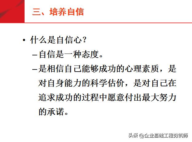 团队必修课态度和观念,培养团队意识团队凝聚力