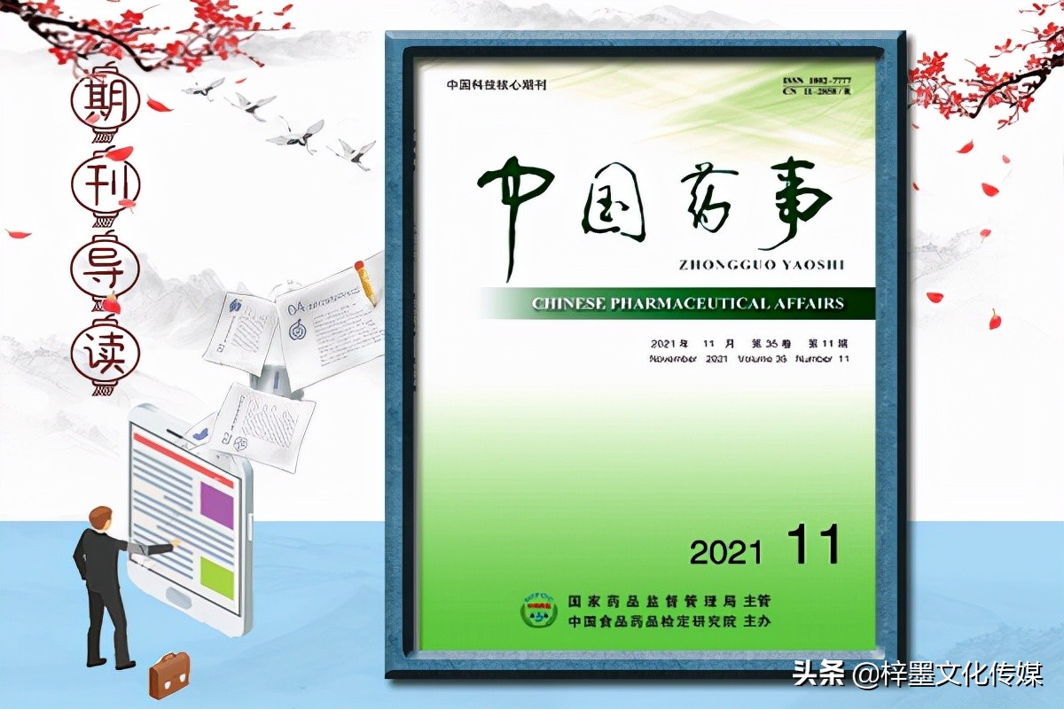 中国药事是什么,中国药事杂志是什么级别