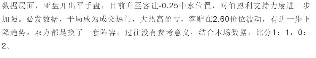 今日竞彩推荐伯恩利,足球竞彩今日推荐甘冈vs梅斯
