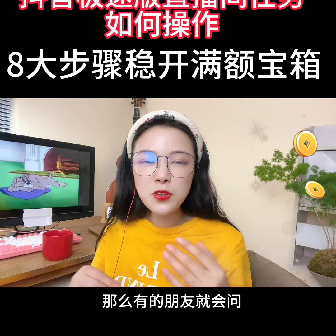 极速版开任务怎样进直播间,极速版直播任务里神秘礼盒有什么