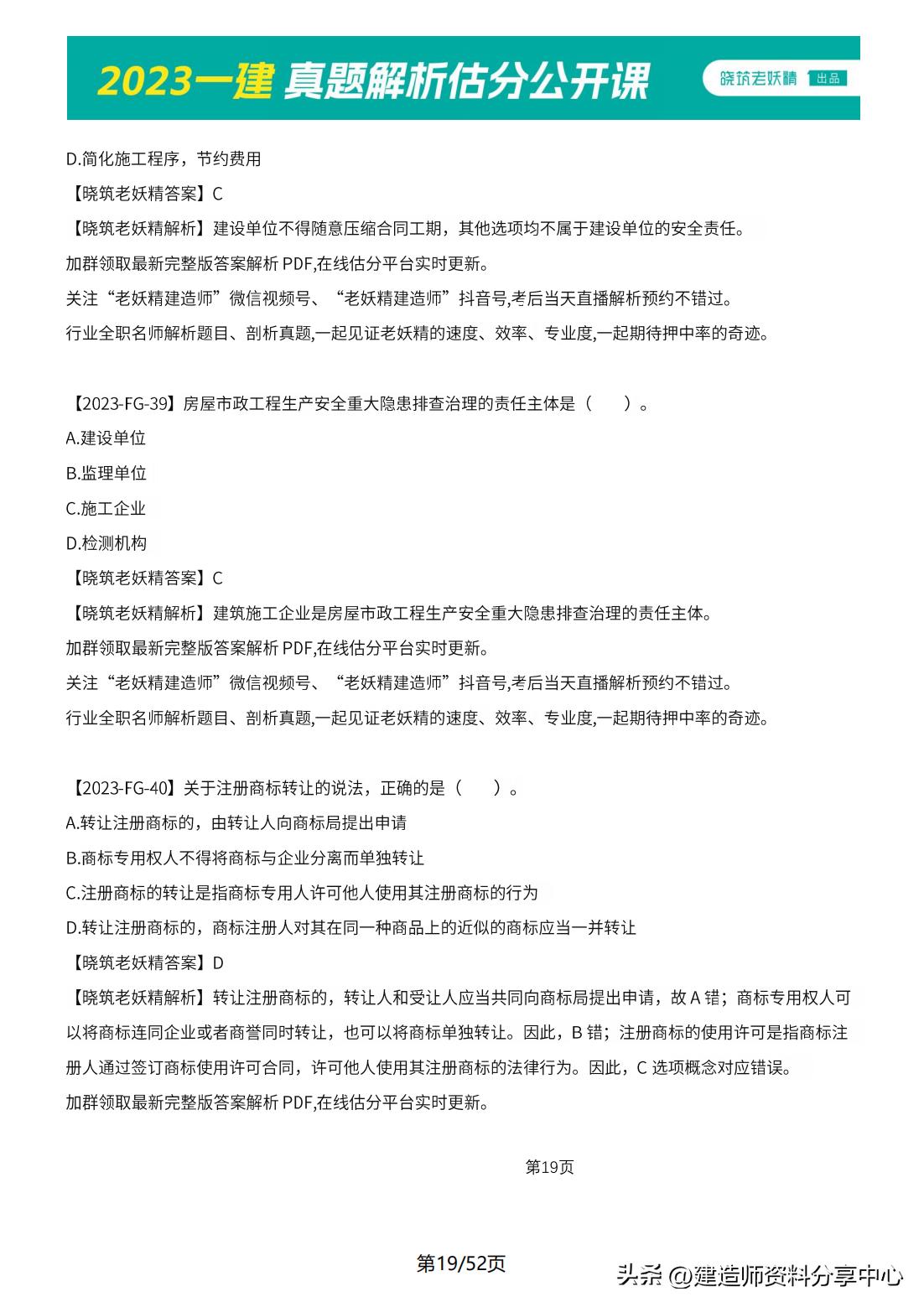 2023年一级土建案例真题,2023年一级建造师法规真题