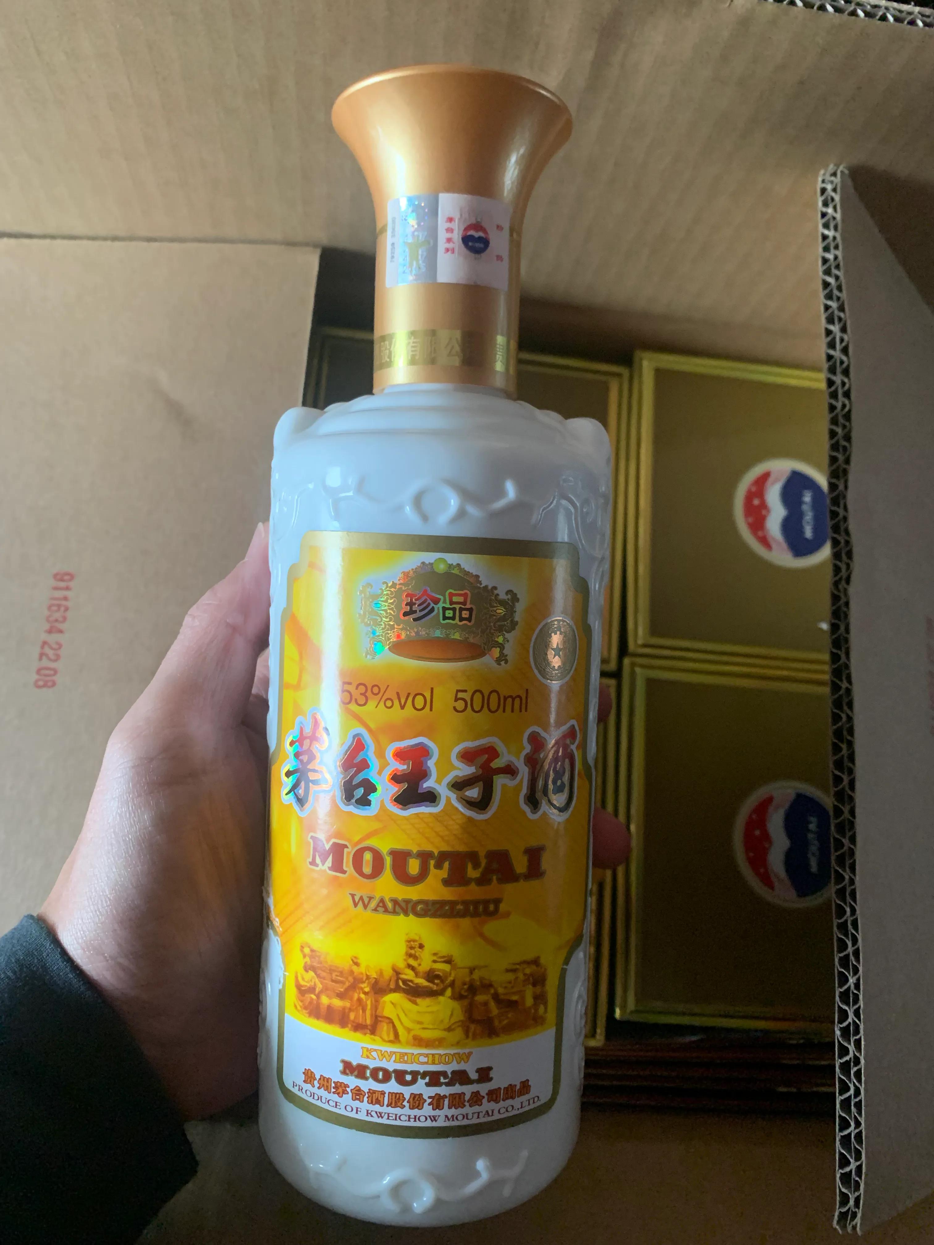 网上买的假王子酒,网上假冒高富帅