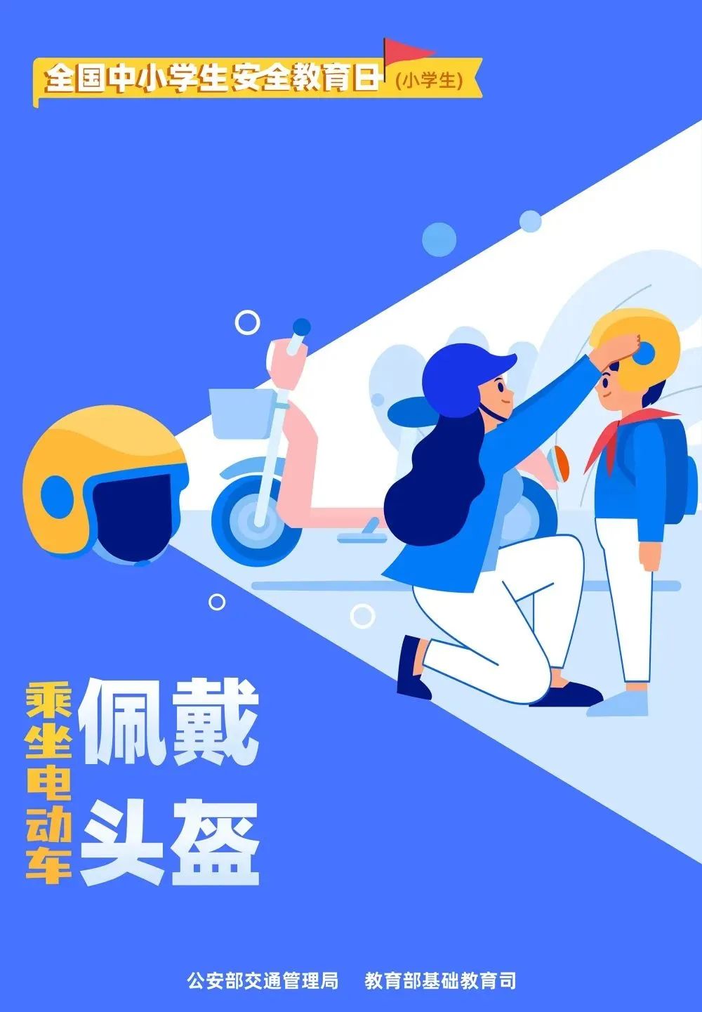 小学生安全教育日知识内容,三级安全教育和安全知识培训