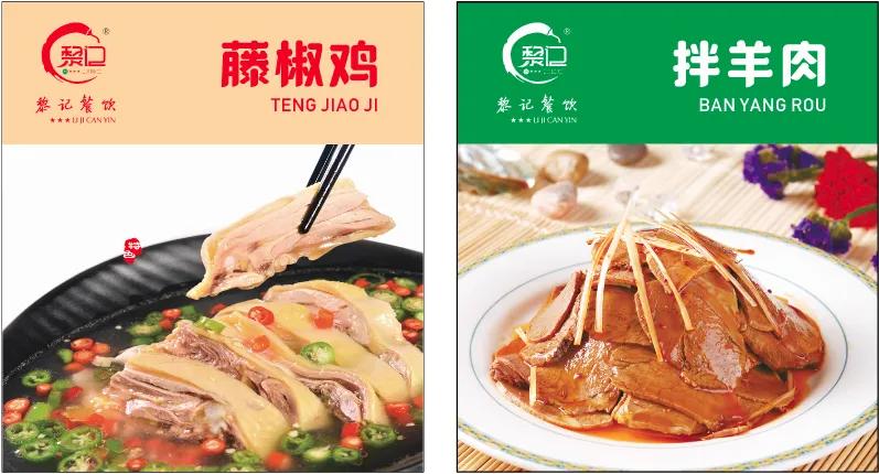 用良心做膳食黎记餐饮