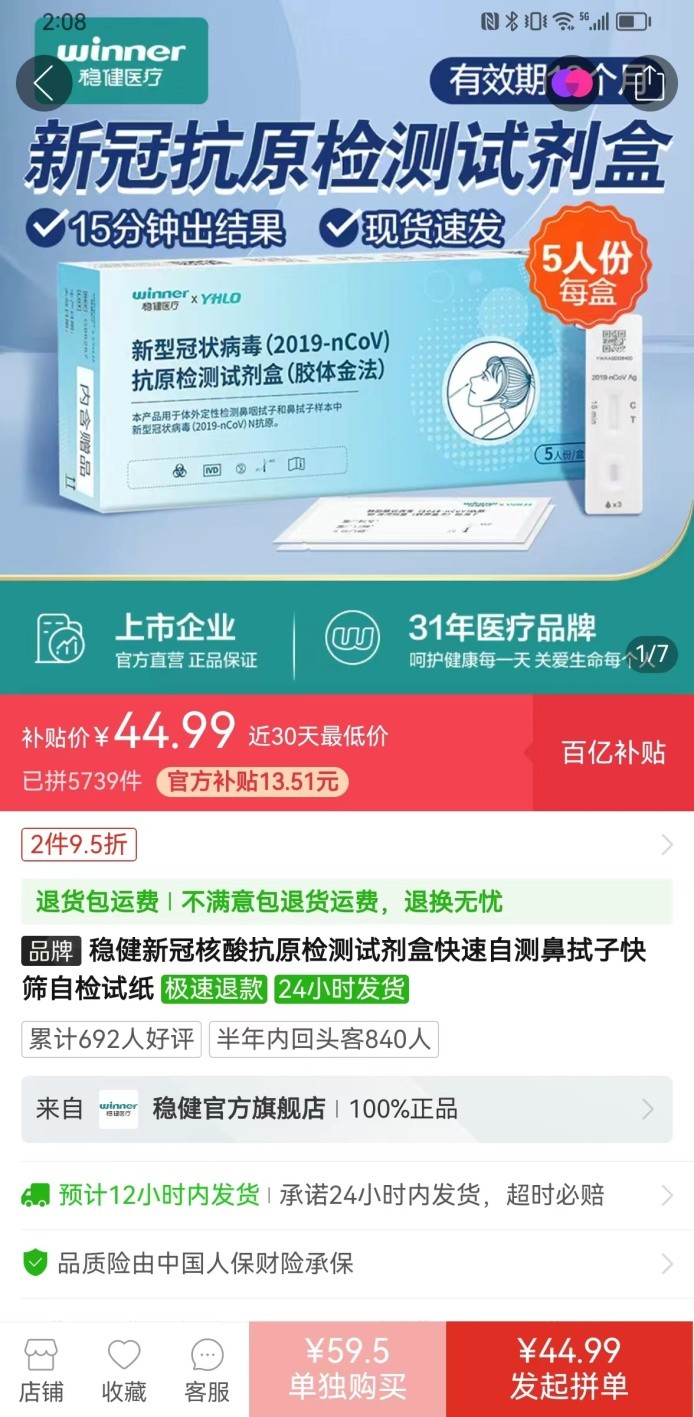 京东百亿补贴真划算同款东阿阿胶比拼多多上便宜100元