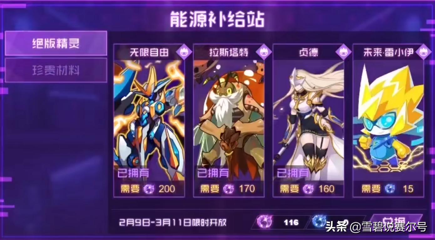 赛尔号曾经有哪些绝版套装,赛尔号希瓦爆炸输出