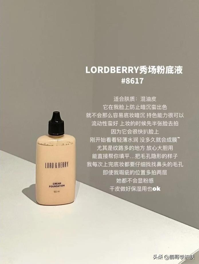 混油皮夏天适合的平价粉底液,比较适合混油皮好用的粉底液