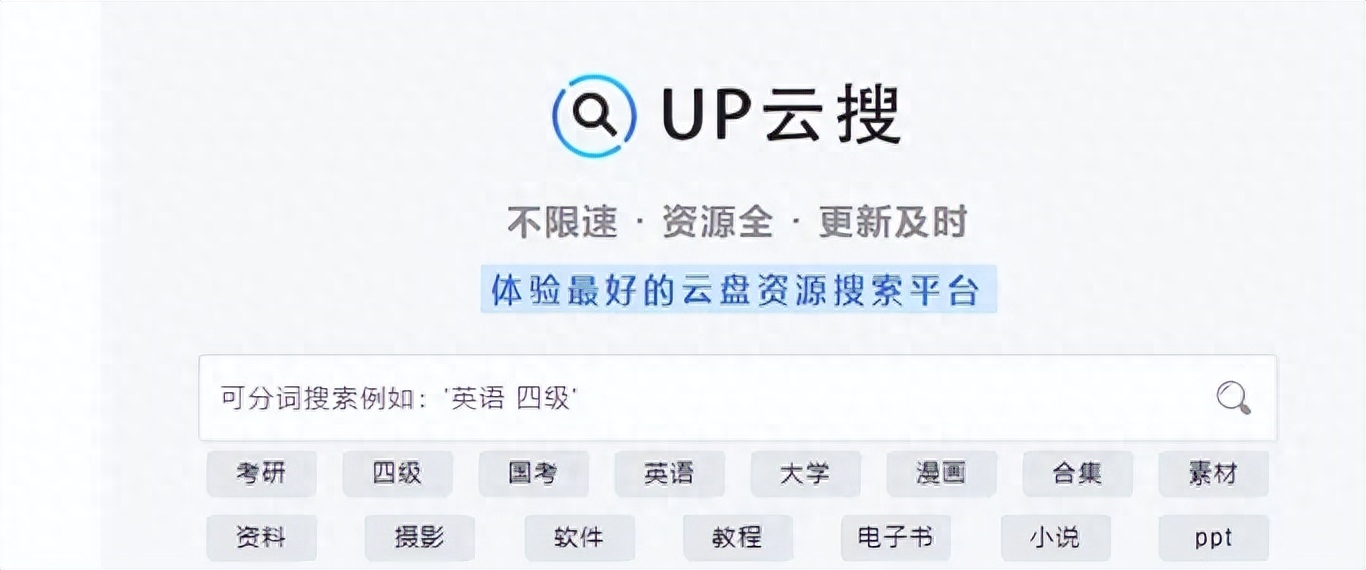 好用的网盘搜索引擎,最全的网盘搜索引擎