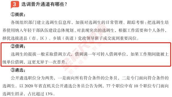 选调生发展前景劣势,选调生的竞争压力大吗