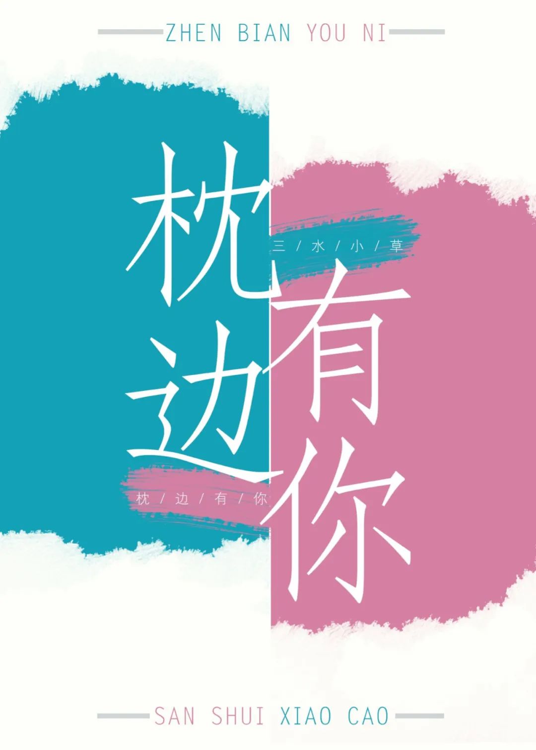 身体互换题材,还是未经充分开发的蓝海