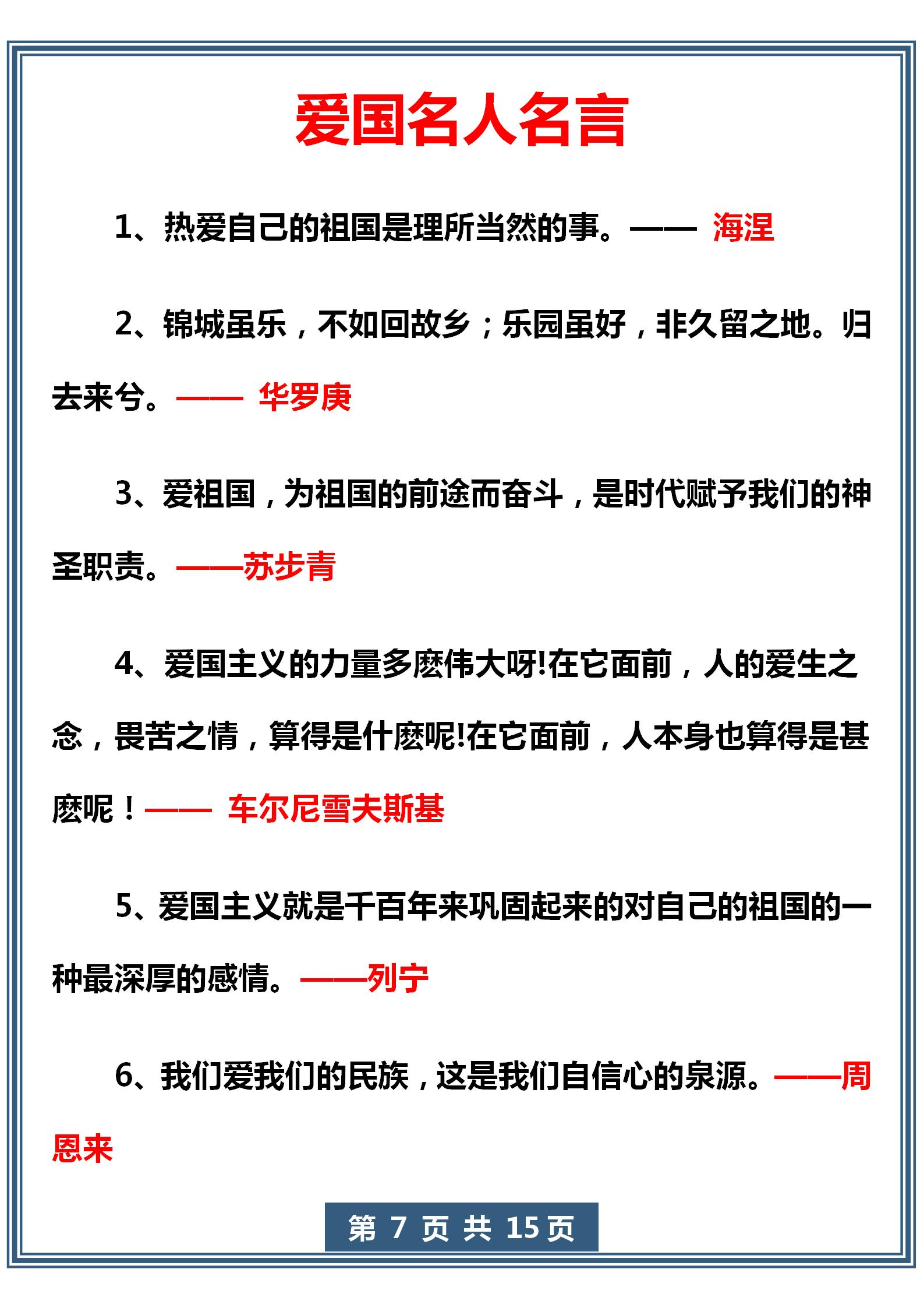 表达孩子爱国的诗词名句,积累爱国古诗词和名言名句