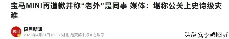 上海宝马mini事件后续,日本看宝马mini事件