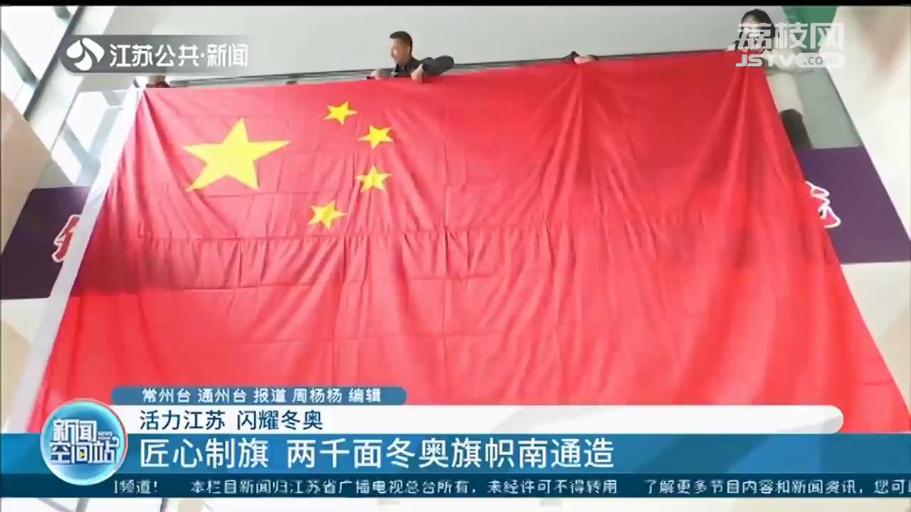 江苏各地多彩活动迎冬奥,活力闪耀奥运
