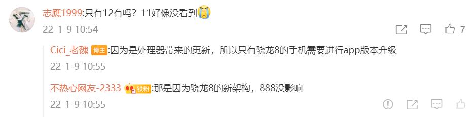 小米12/Pro可一键升级至64位应用，续航提升