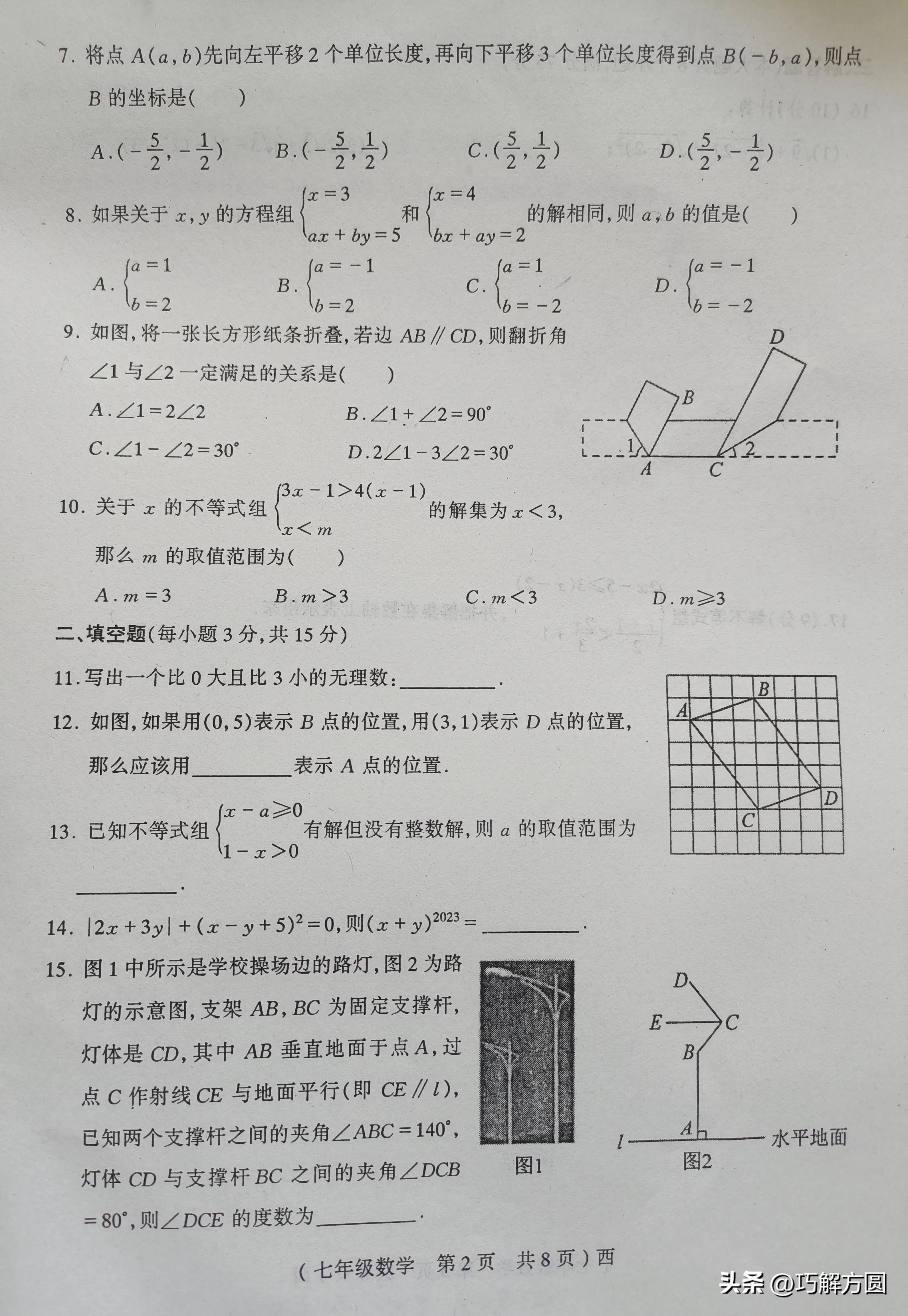 2023六年级上册数学期末考试试卷,2023至2024数学期末考试试卷七上