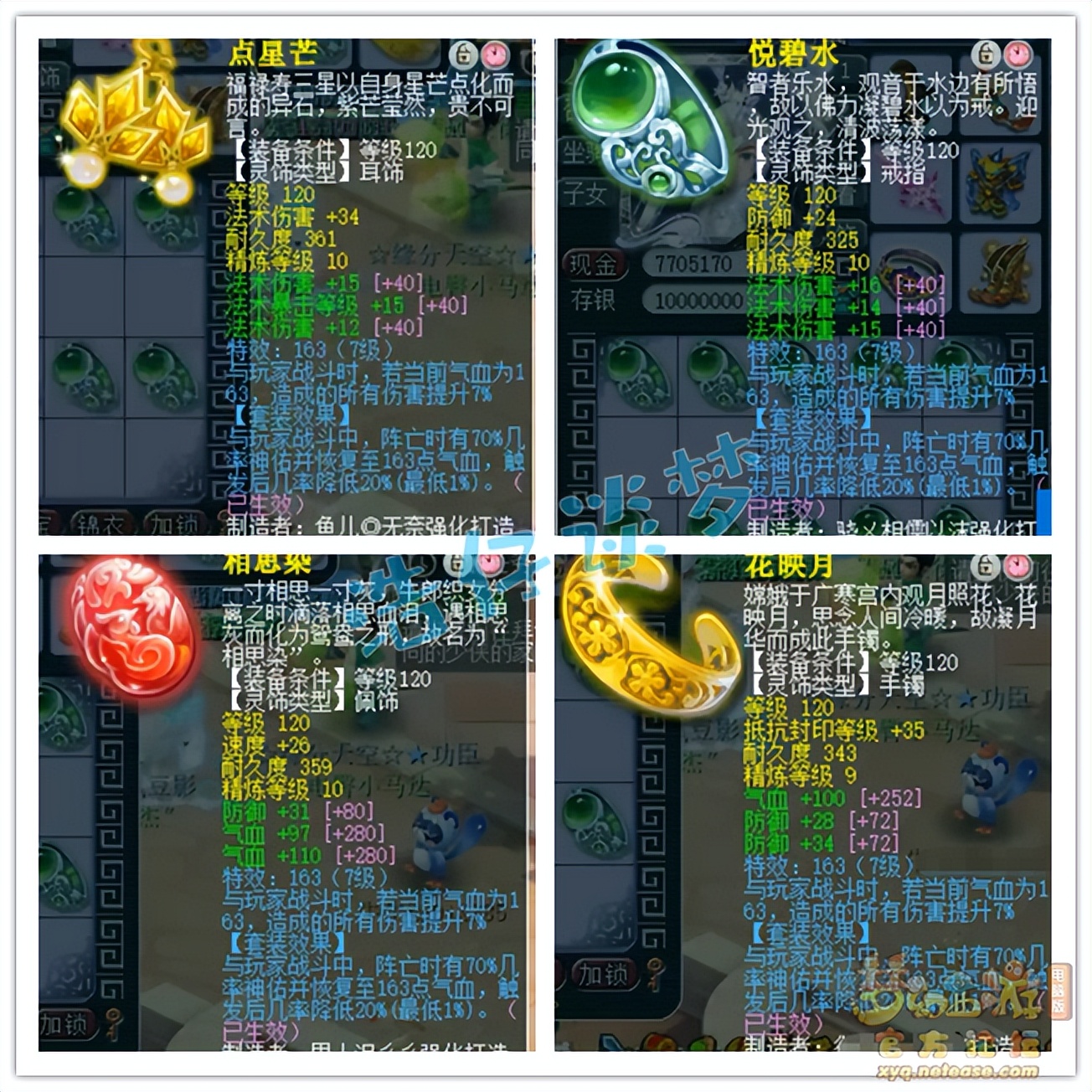 梦幻西游129神木林1700法伤,梦幻西游129神木林2400法伤