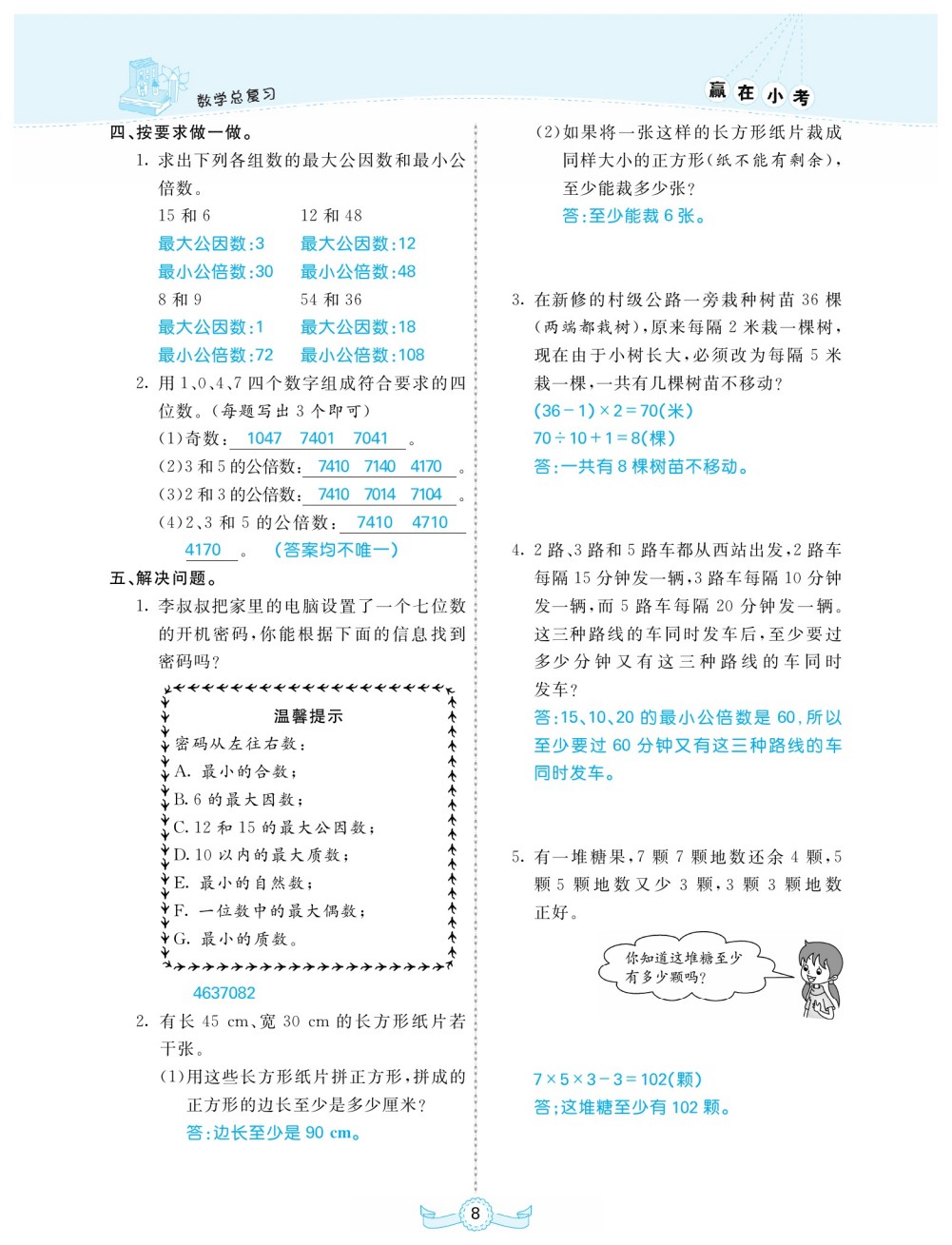 小升初数学总复习必背知识点归纳,小升初数学必考知识点重点归纳