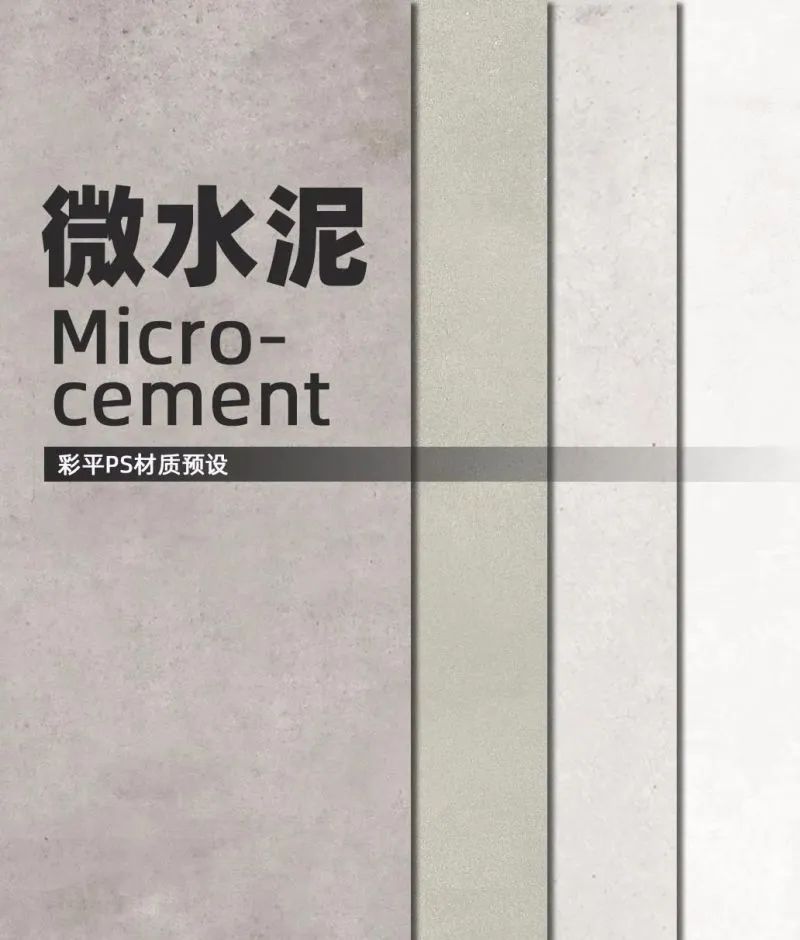 用了这PS材质配色预设，轻松搞定彩平图