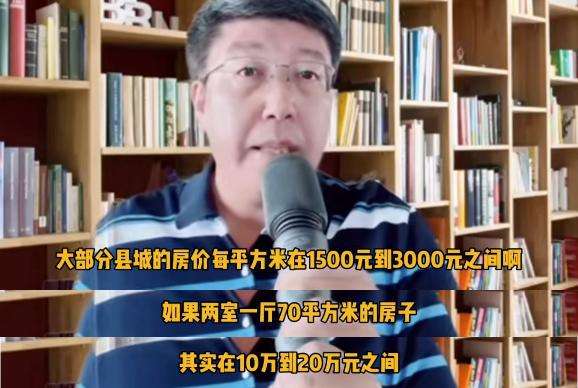 北大教授董藩谈房价,董藩回应建议农民在县城买房住