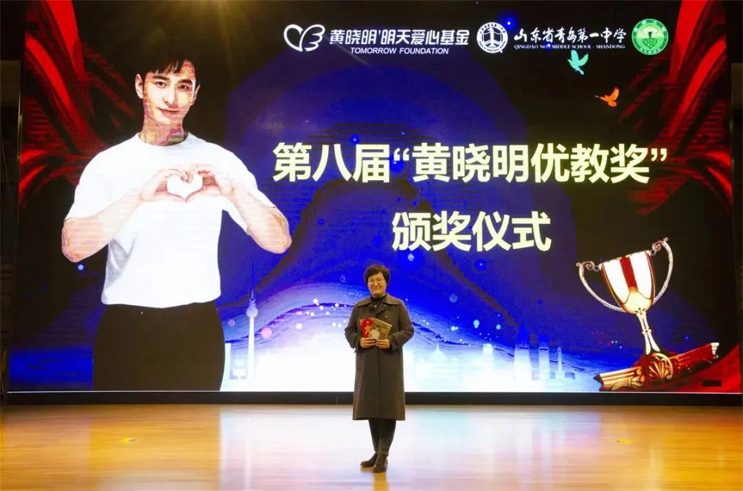 黄晓明金奖颁奖,青岛一中评选优秀老师
