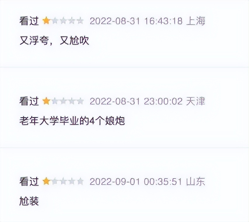 集体打一星，开分2.4，年度恶臭烂剧