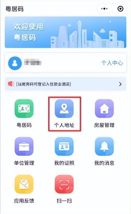 粤居码怎样申请登记,粤居码申领如何注销