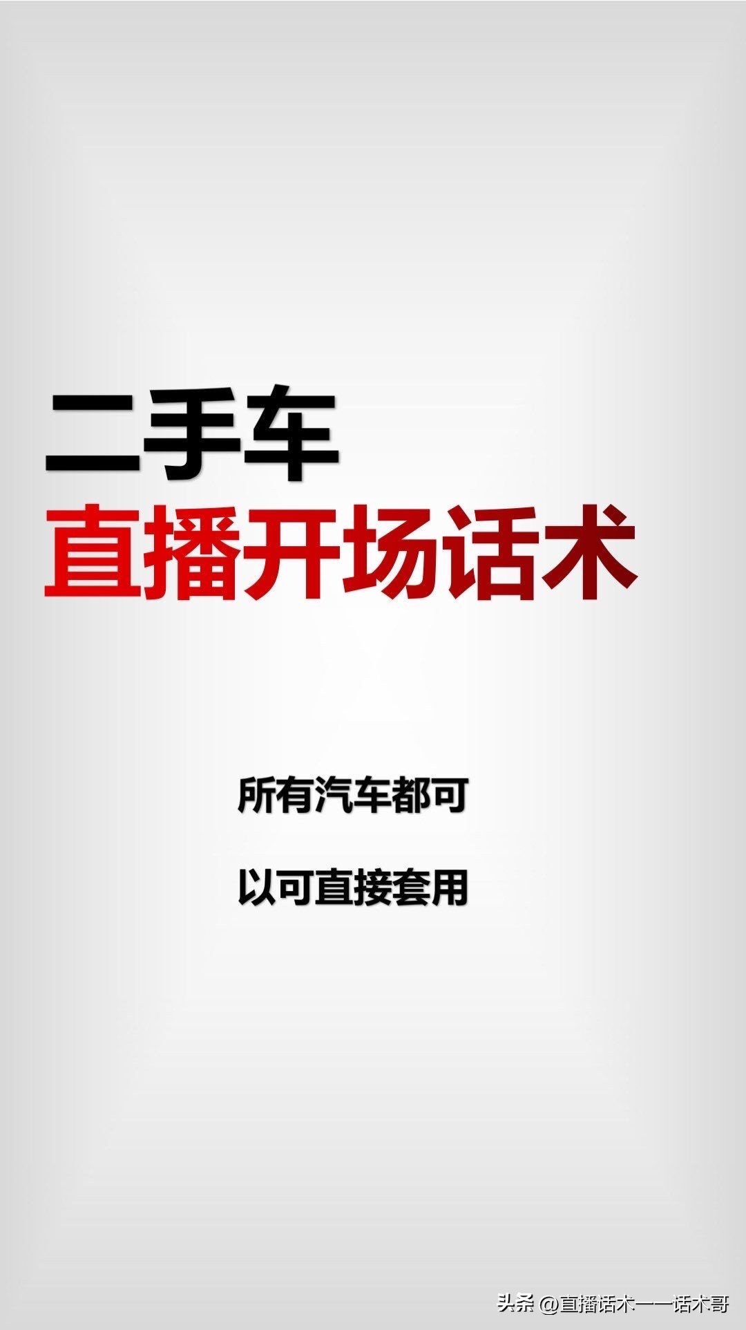 收二手车谈价技巧和话术,优信二手车销售技巧和话术