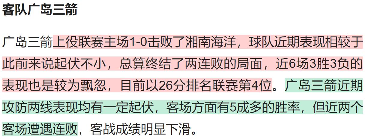 浦和红钻vs广岛三箭推荐,神户胜利对广岛三箭竞彩分析
